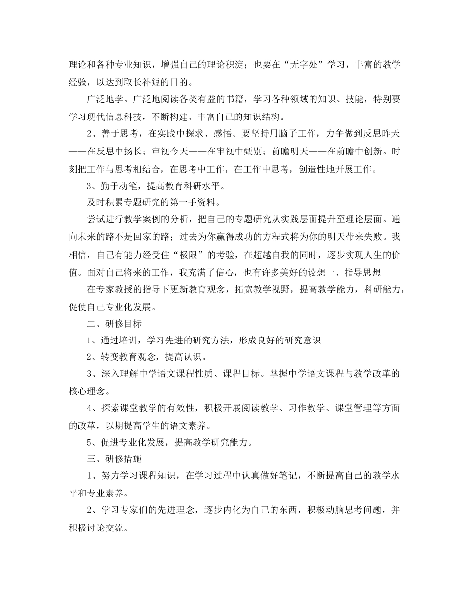 研修计划怎么写【五篇】 _第2页