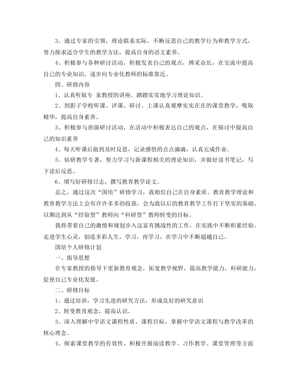 研修计划怎么写【五篇】 _第3页