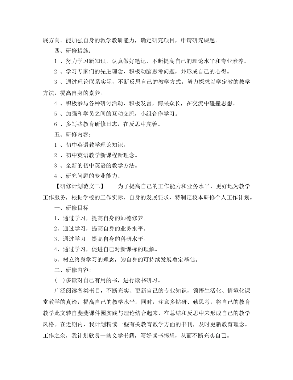 研修计划范文 _第2页