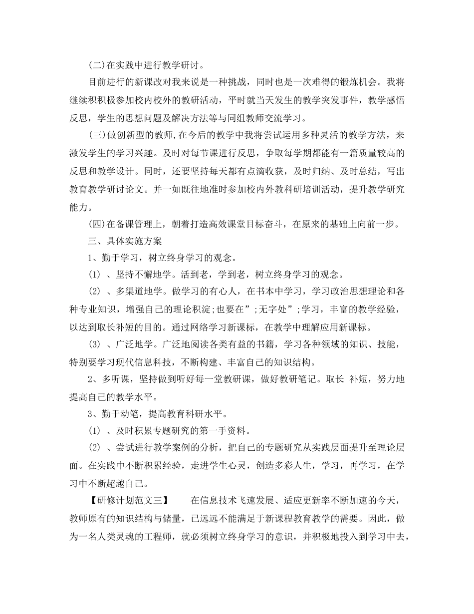 研修计划范文 _第3页