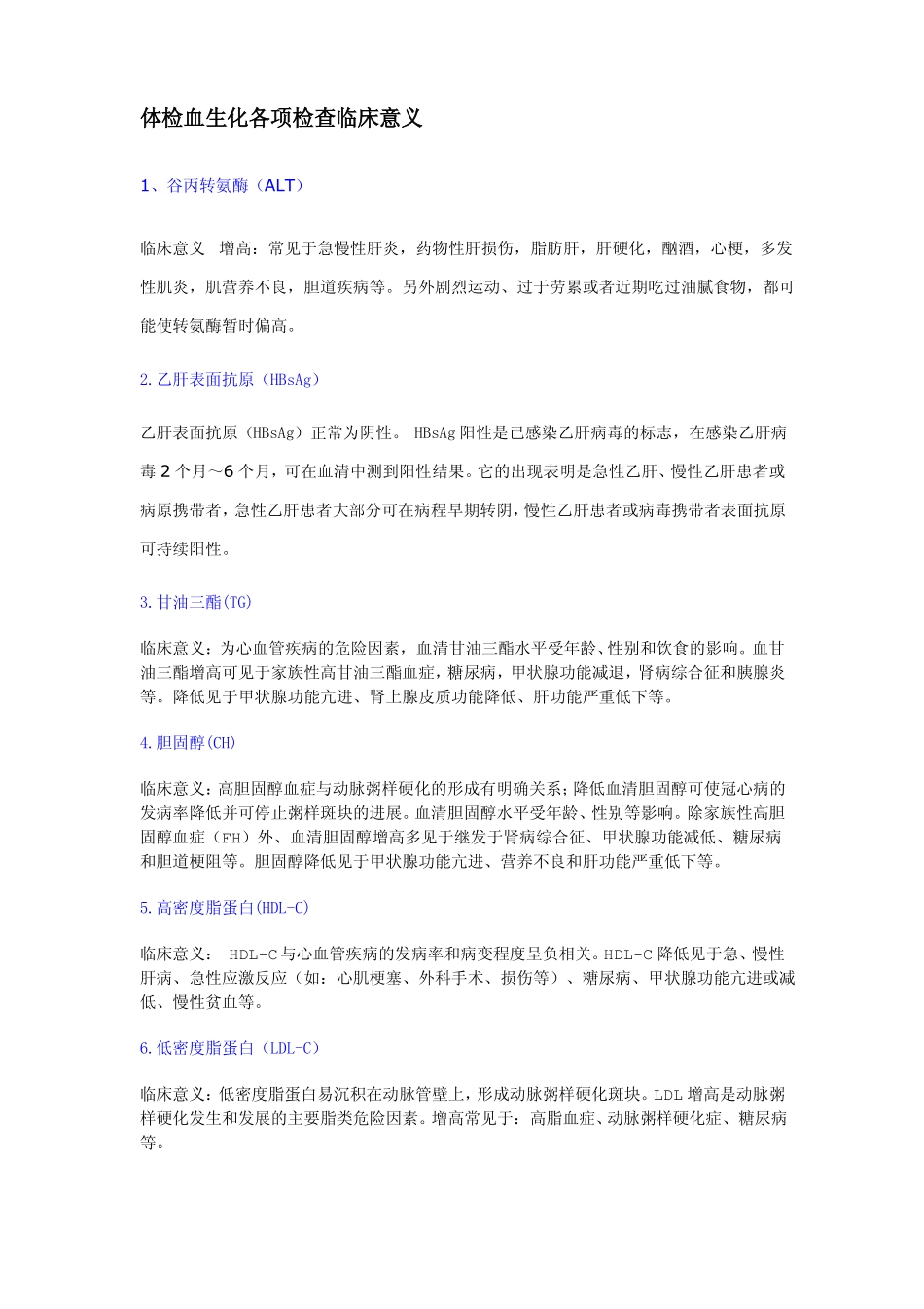 临床化验检查,各项生化指标_第1页