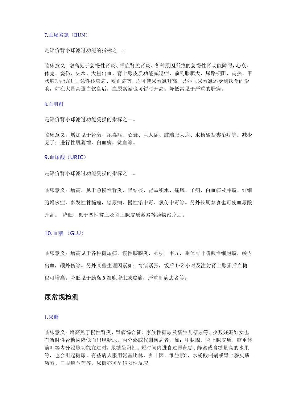 临床化验检查,各项生化指标_第2页
