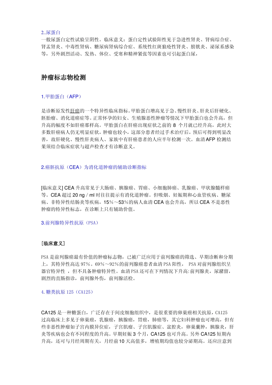 临床化验检查,各项生化指标_第3页