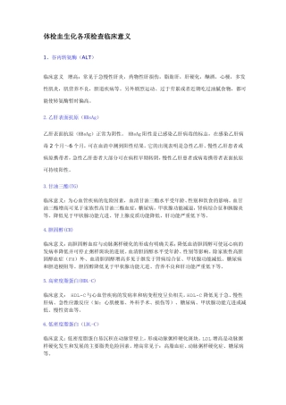 临床化验检查,各项生化指标