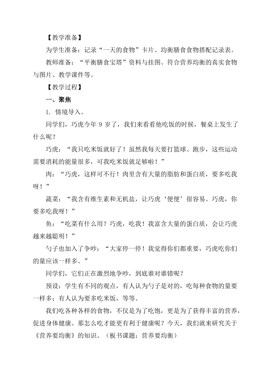 2021新教科版科学四年级上册营养要均衡教学设计完美排版,直接打印_第3页