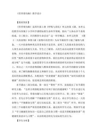 2021新教科版科学四年级上册营养要均衡教学设计完美排版,直接打印