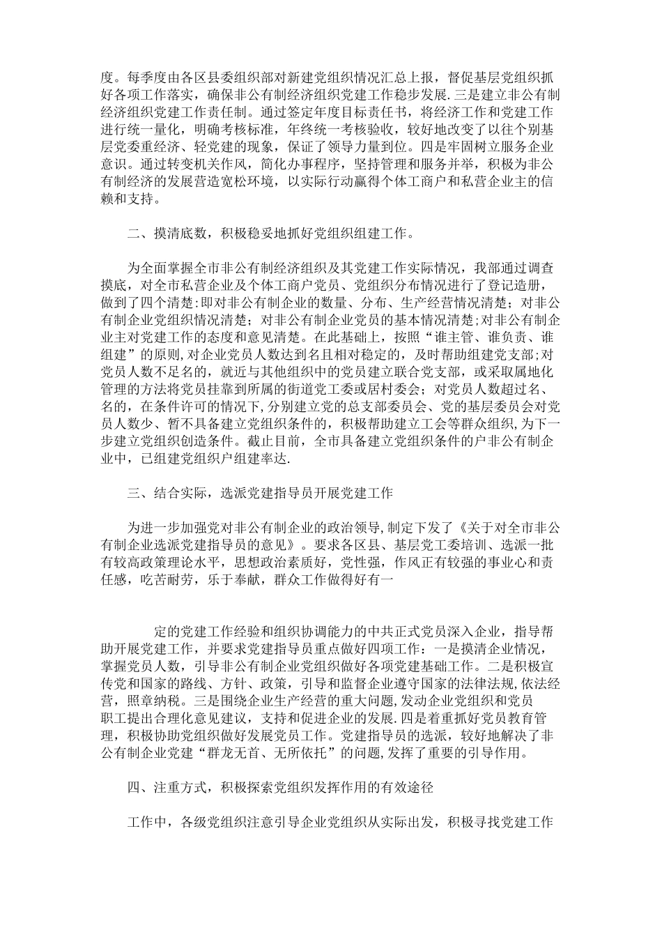 加强非公有制经济组织党建工作的几点思考精_第2页