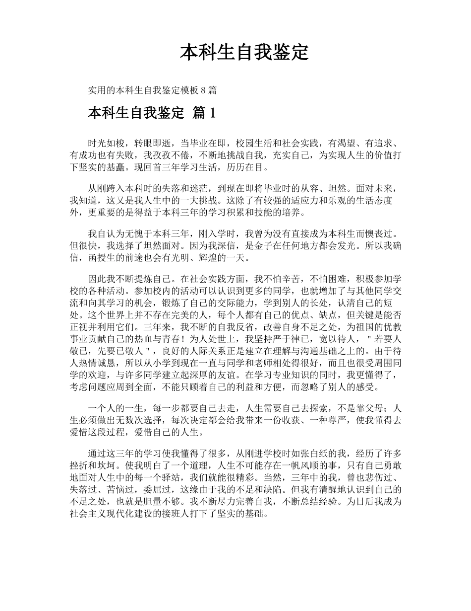 本科生自我鉴定_第1页