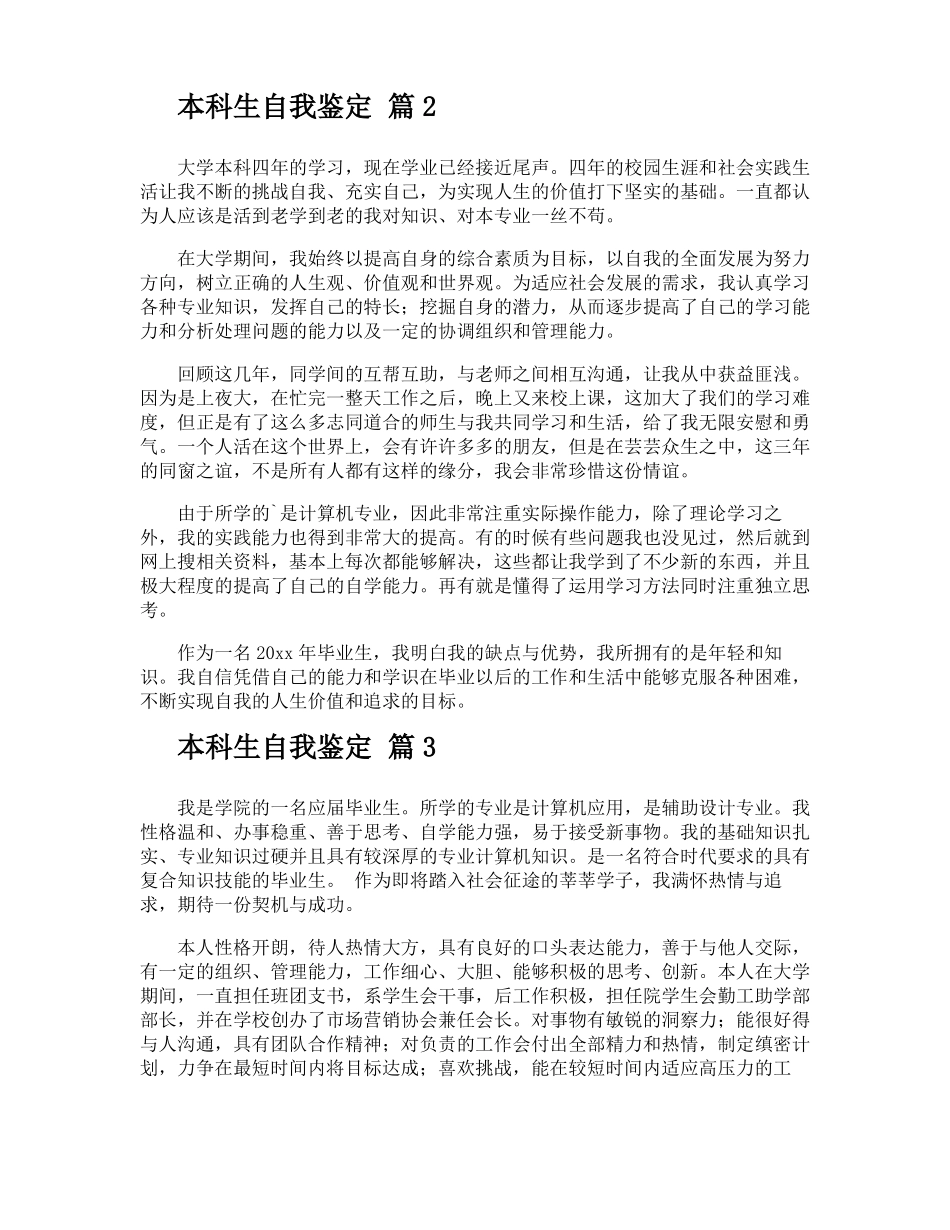 本科生自我鉴定_第2页