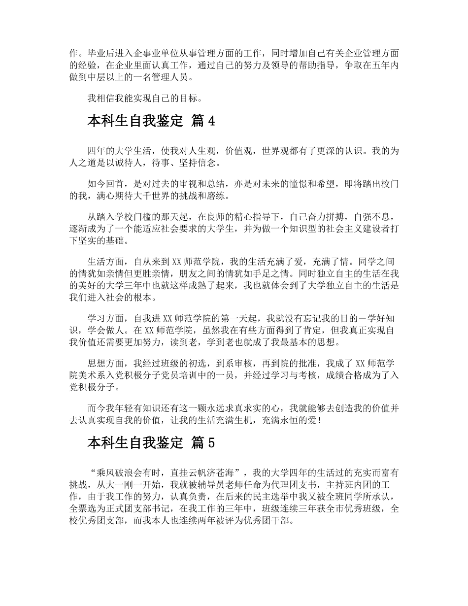 本科生自我鉴定_第3页