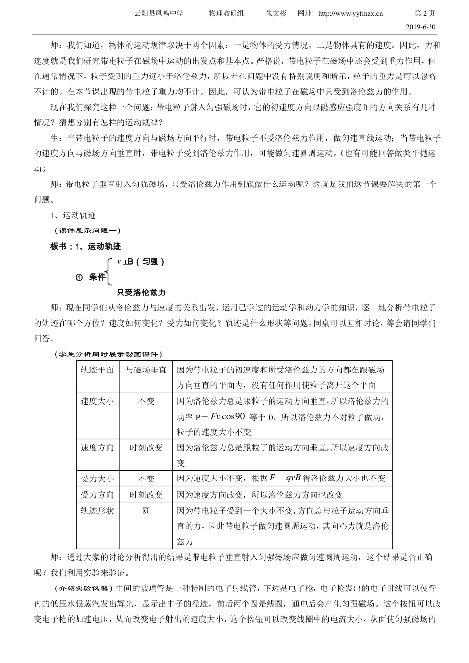 15带电粒子在磁场中的运动质谱仪_第2页
