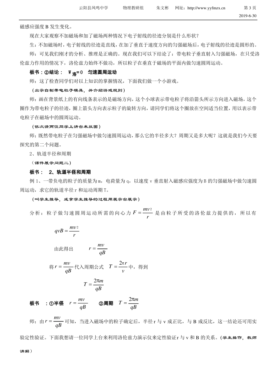 15带电粒子在磁场中的运动质谱仪_第3页