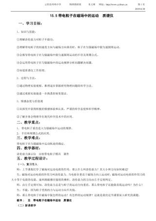 15带电粒子在磁场中的运动质谱仪