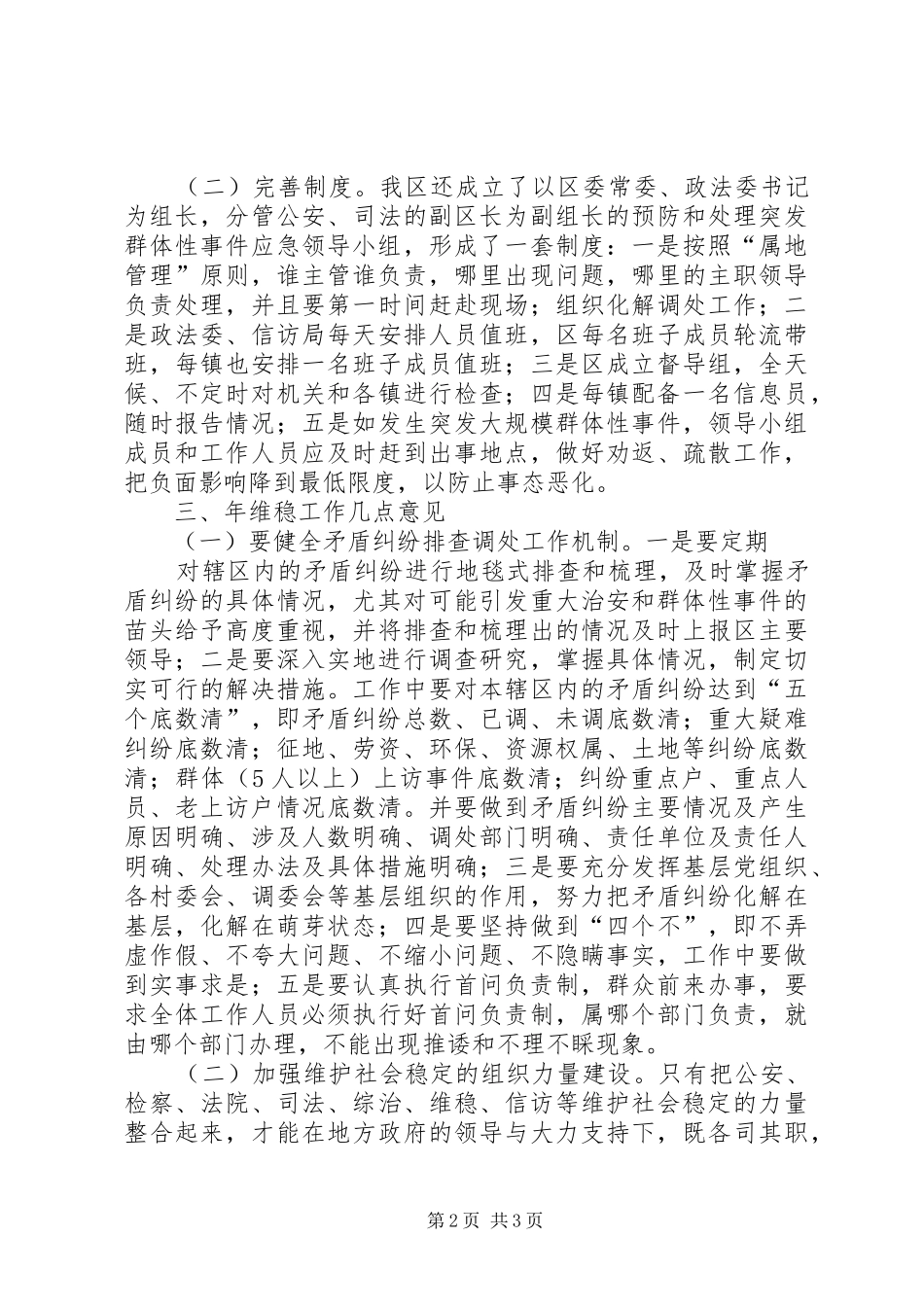 社会维稳调处汇报_第2页