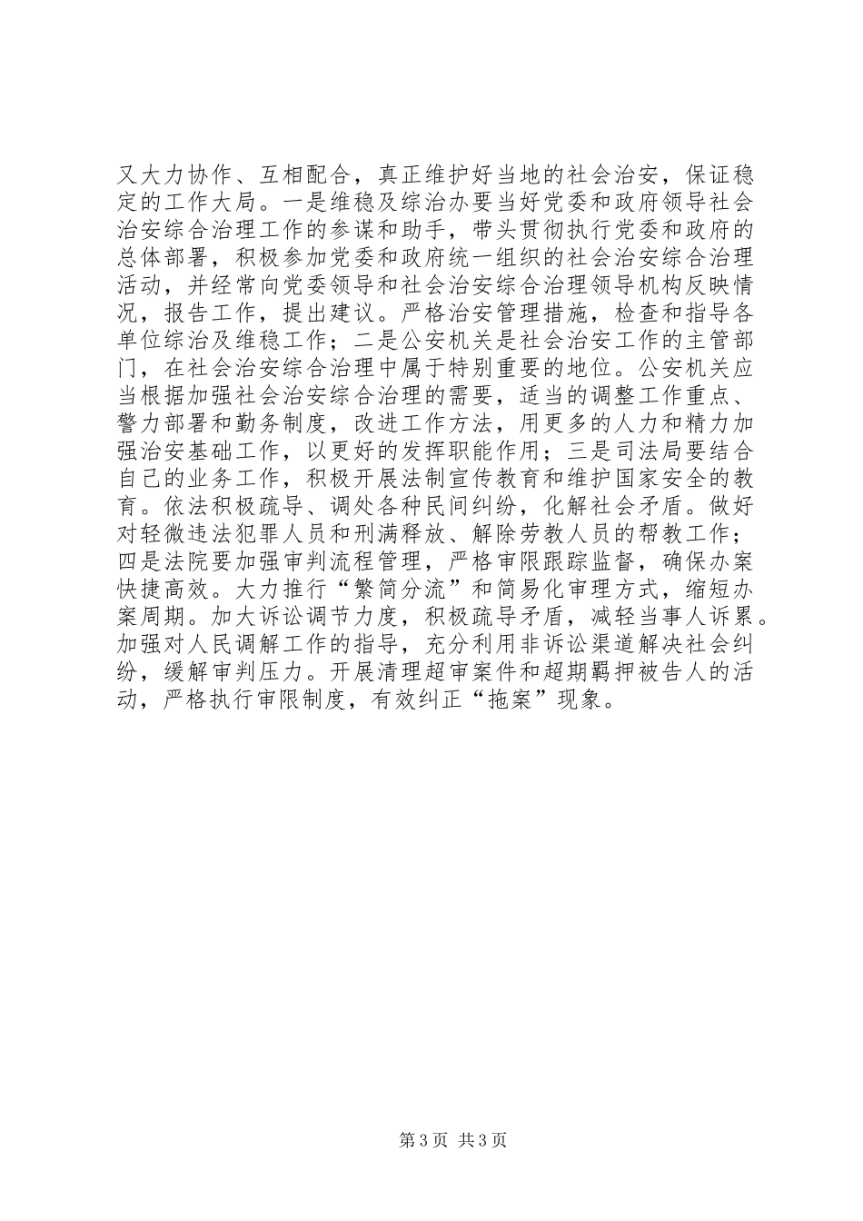 社会维稳调处汇报_第3页