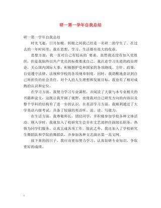 研一第一学年自我总结 