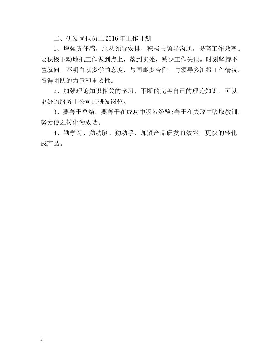 研发员个人工作总结 _第2页
