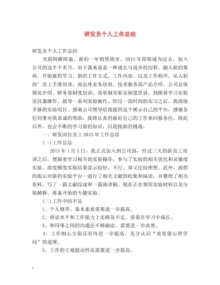 研发员个人工作总结 
