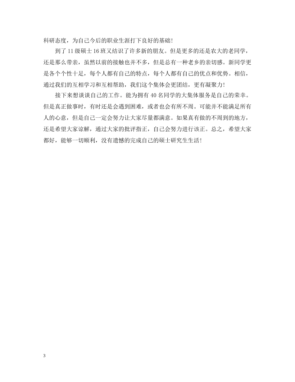 研一学年自我总结 _第3页