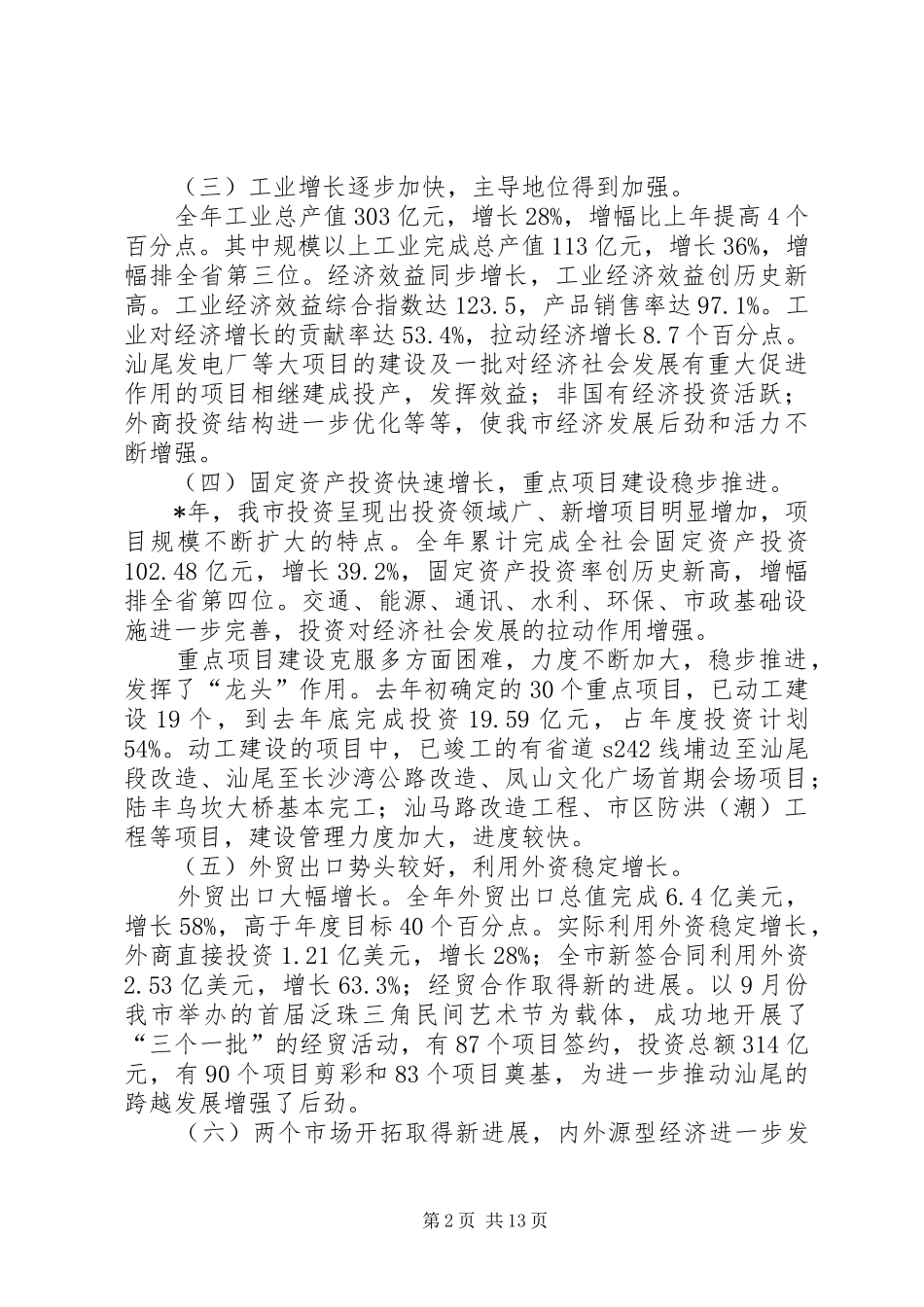 社会经济发展工作报告_第2页