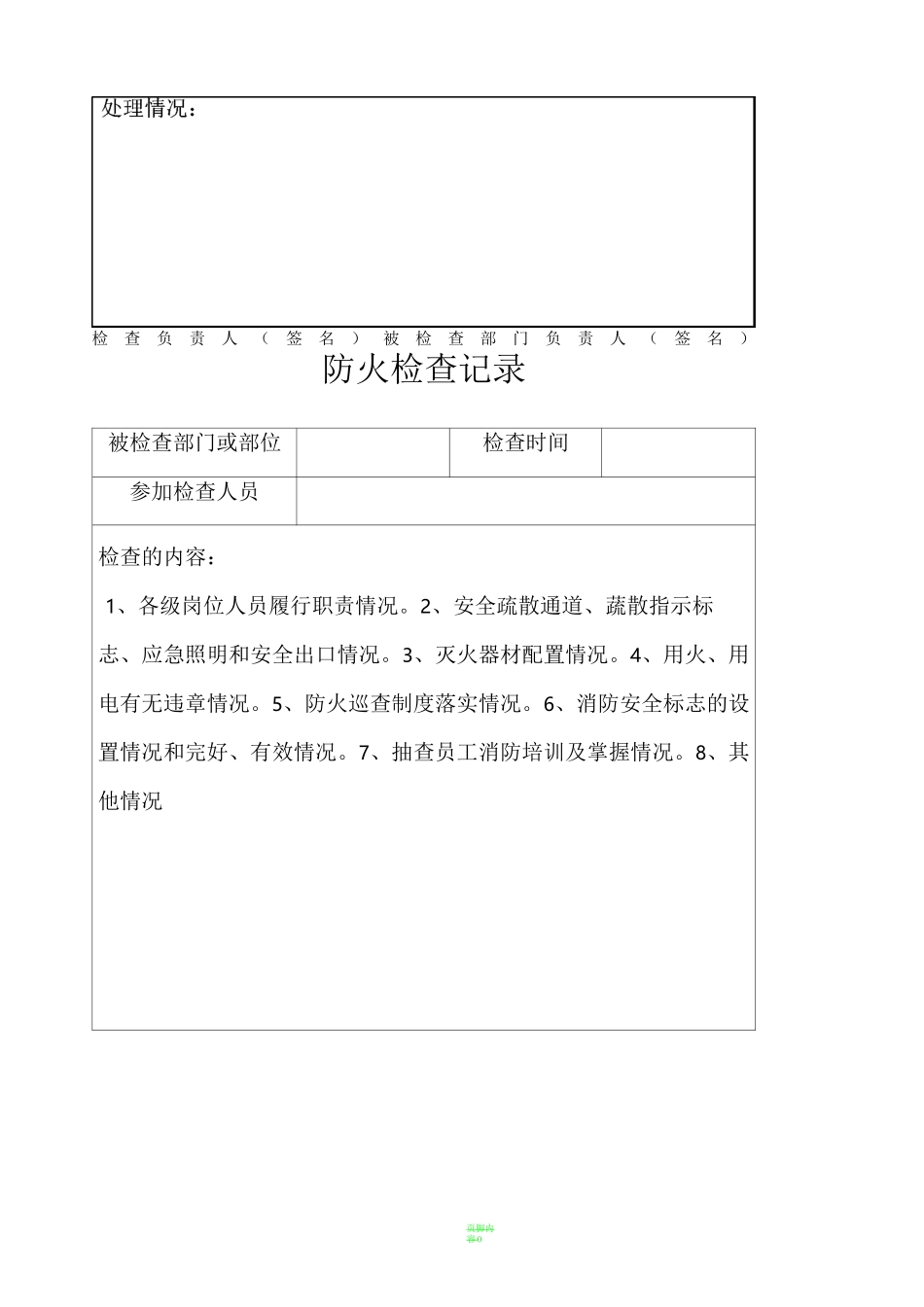 消防安全责任人、消防安全管理人登记表_第3页