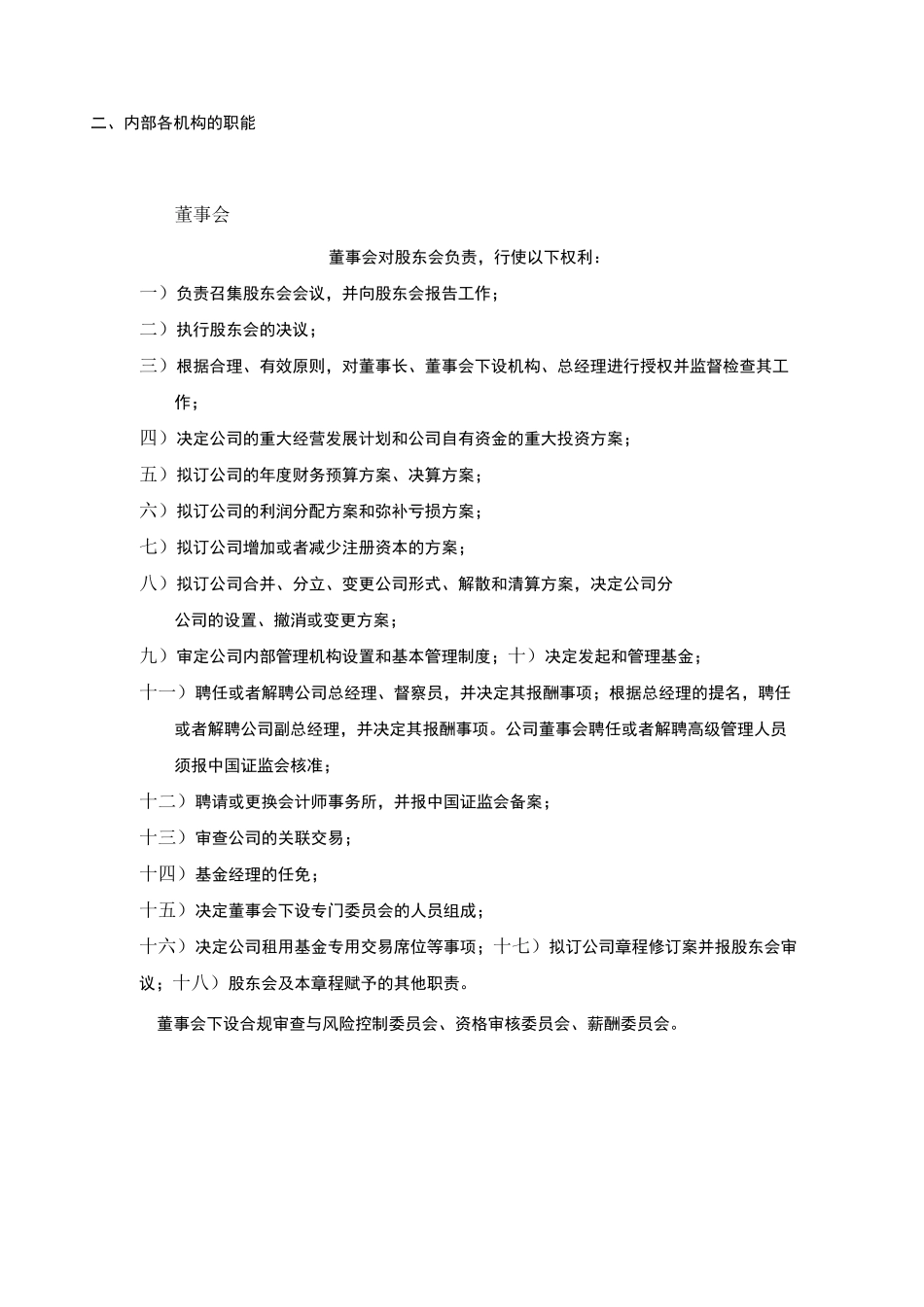 内部机构设置及职能_第3页