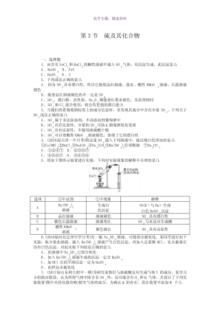...化学新课堂一轮总复习第八单元 非金属及其化合物 第3节 硫及其化合...