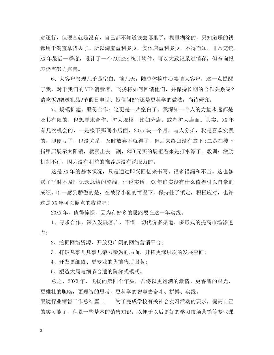 眼镜行业销售工作总结 _第3页