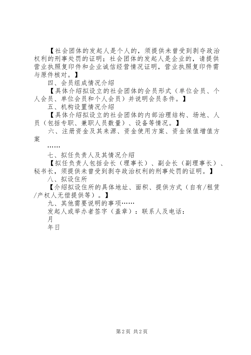 社会组织成立登记可行性报告撰写指引(社会团体)_第2页