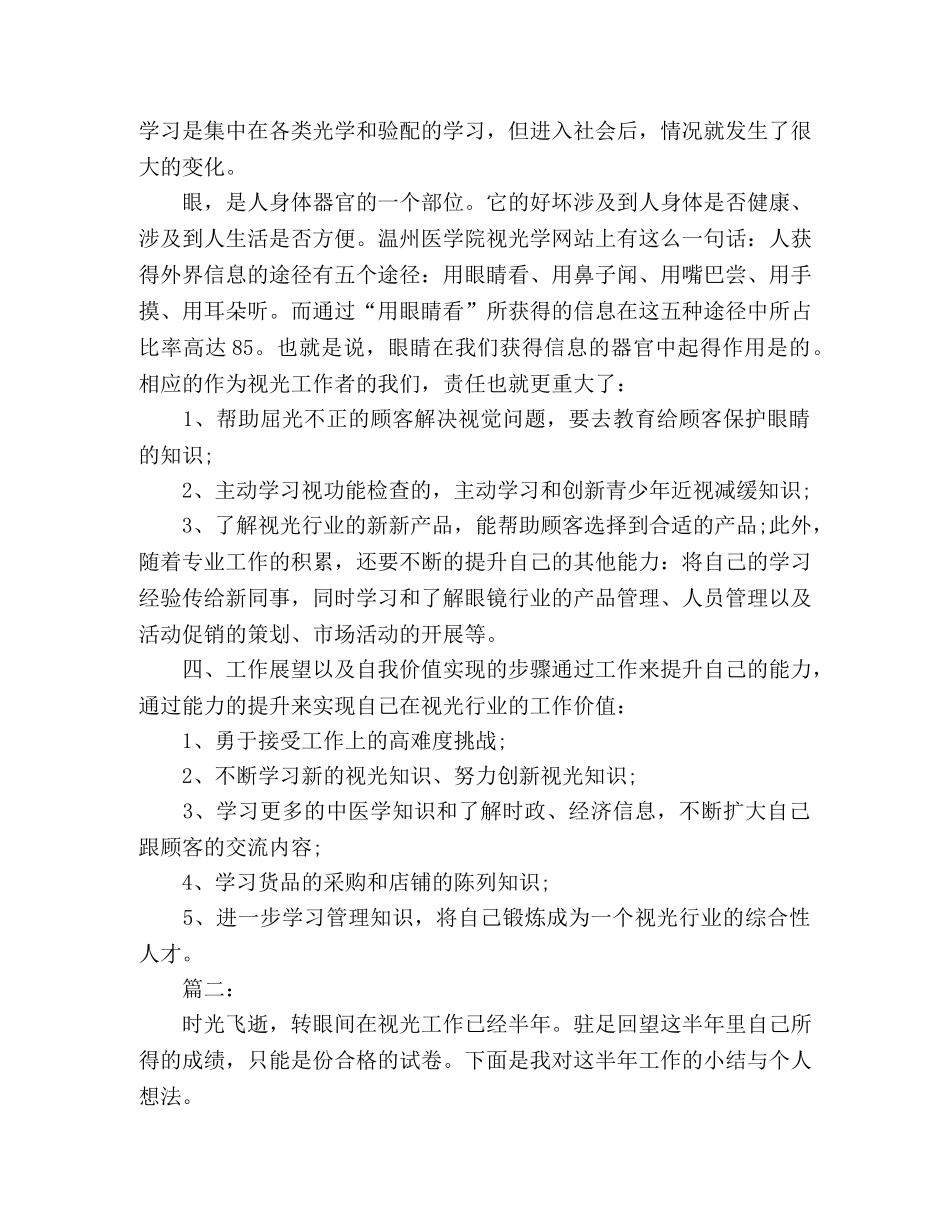 眼镜店员工个人工作总结范文3000字 (2) _第2页