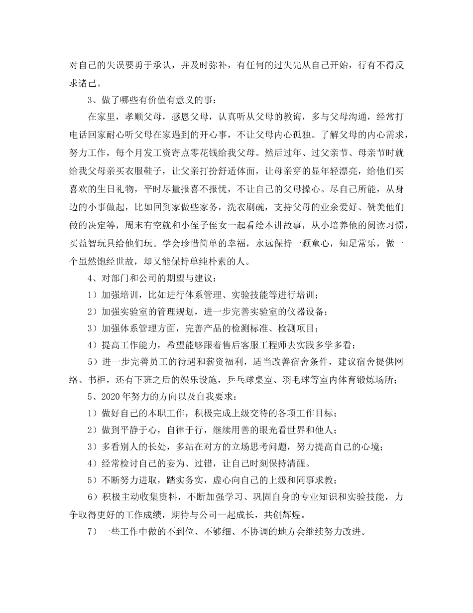 研发工程师年终个人工作总结 _第3页