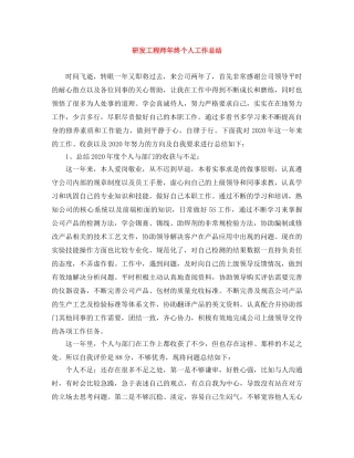 研发工程师年终个人工作总结 