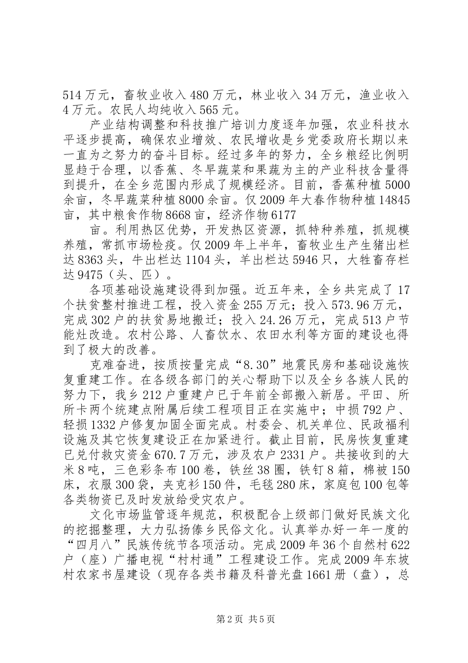 社会经济发展调研报告_第2页