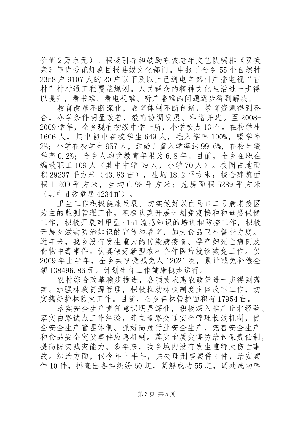 社会经济发展调研报告_第3页