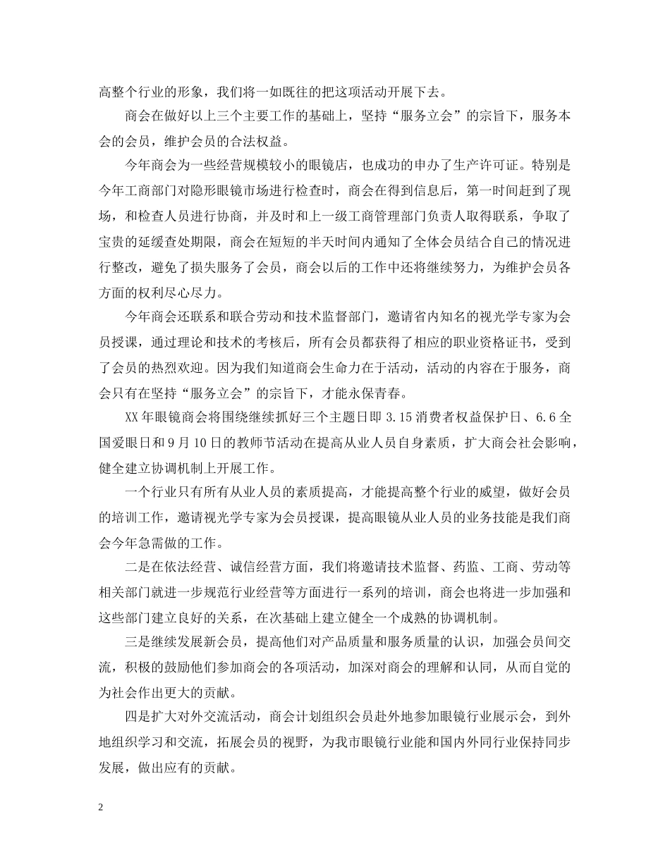 眼镜商会年终工作总结 _第2页