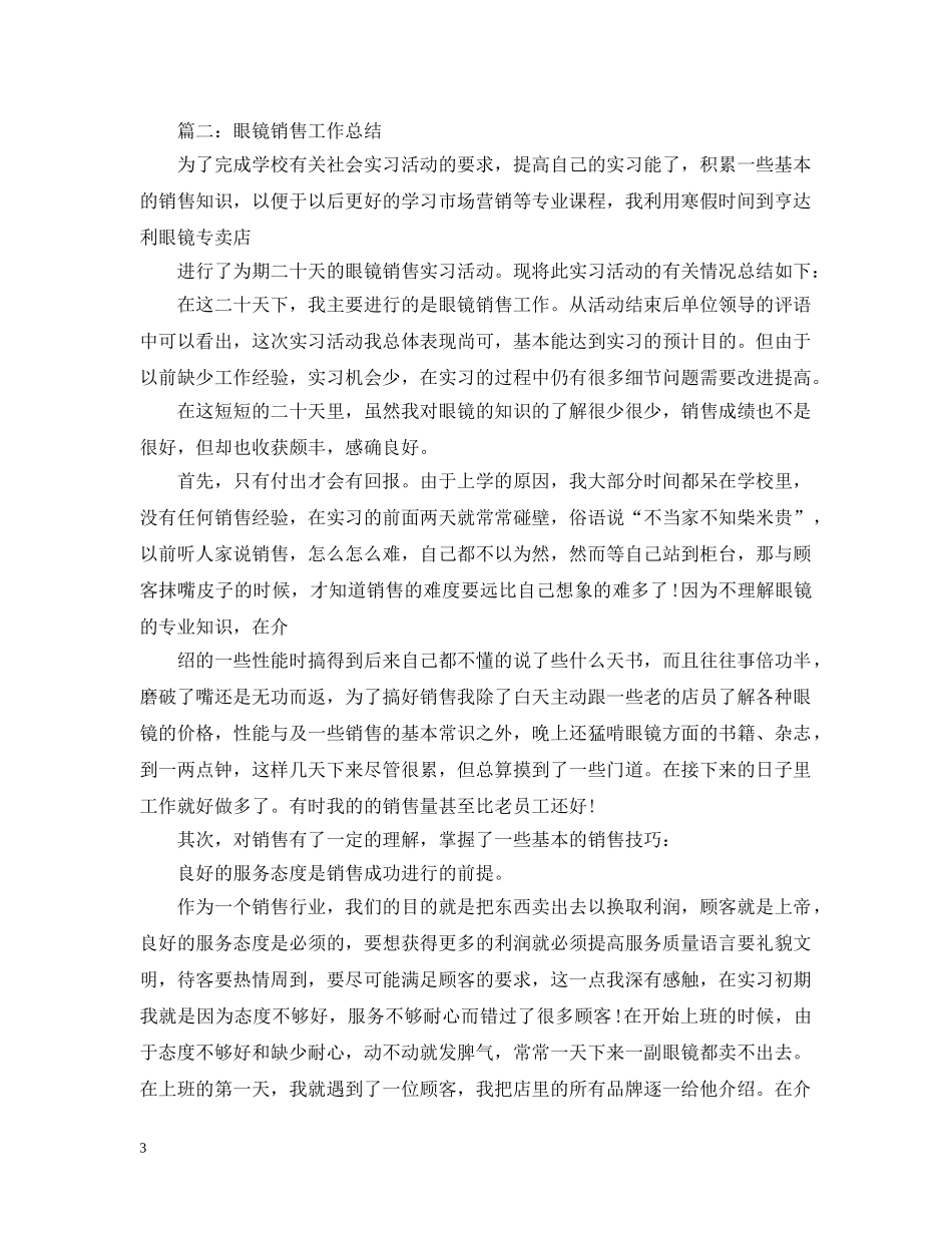 眼镜商会年终工作总结 _第3页