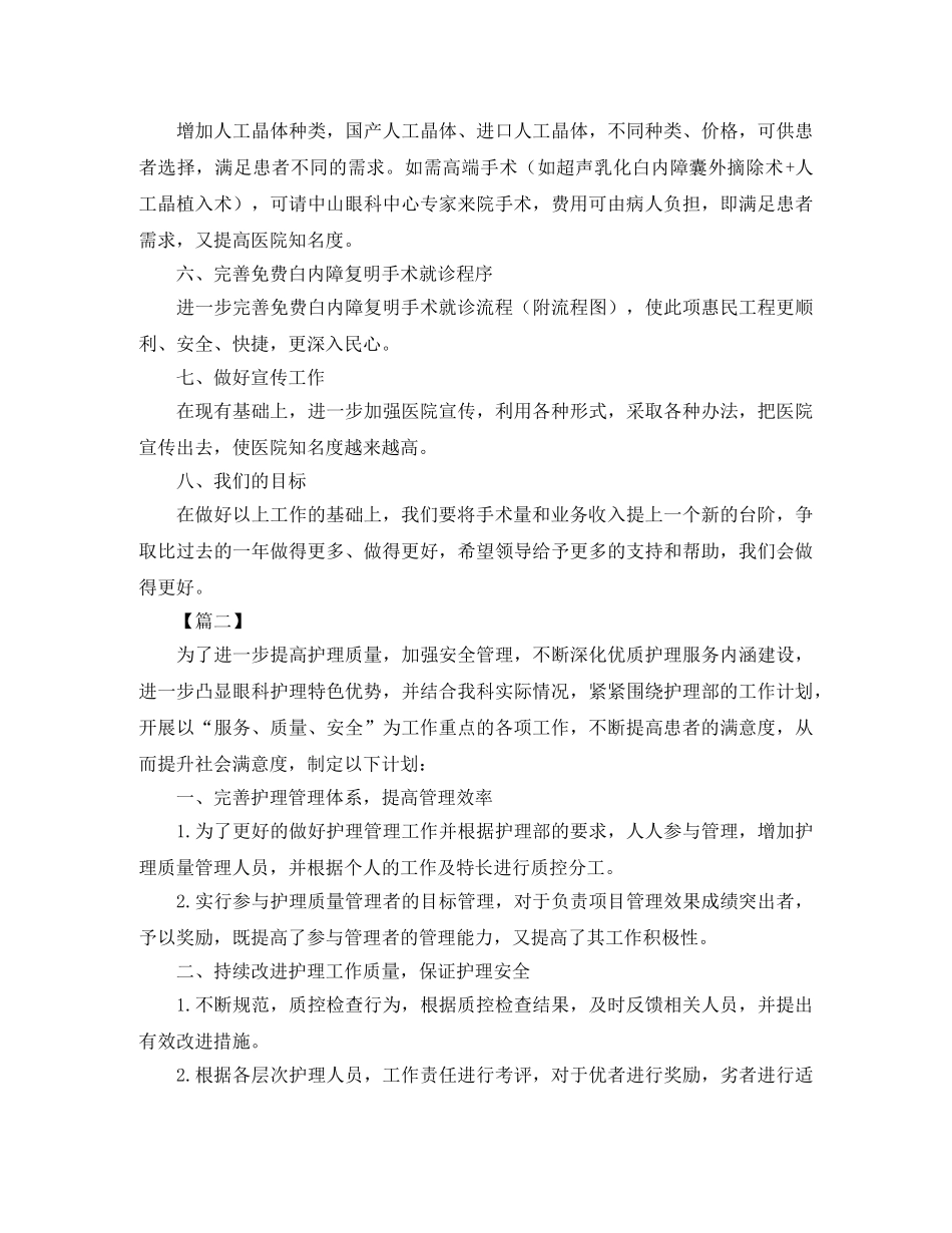 眼科护理工作计划范例 _第2页
