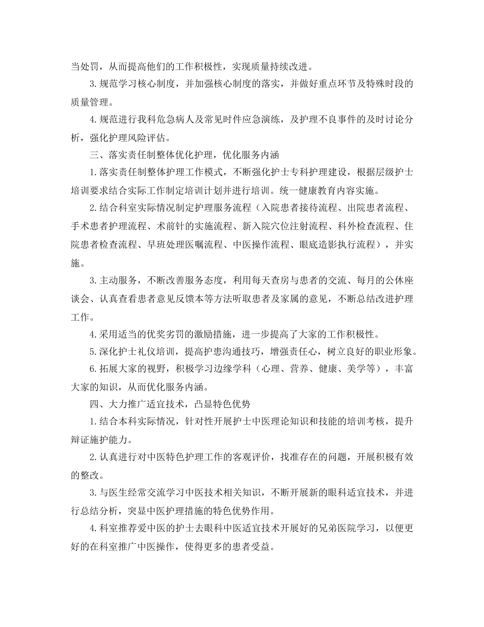 眼科护理工作计划范例 _第3页