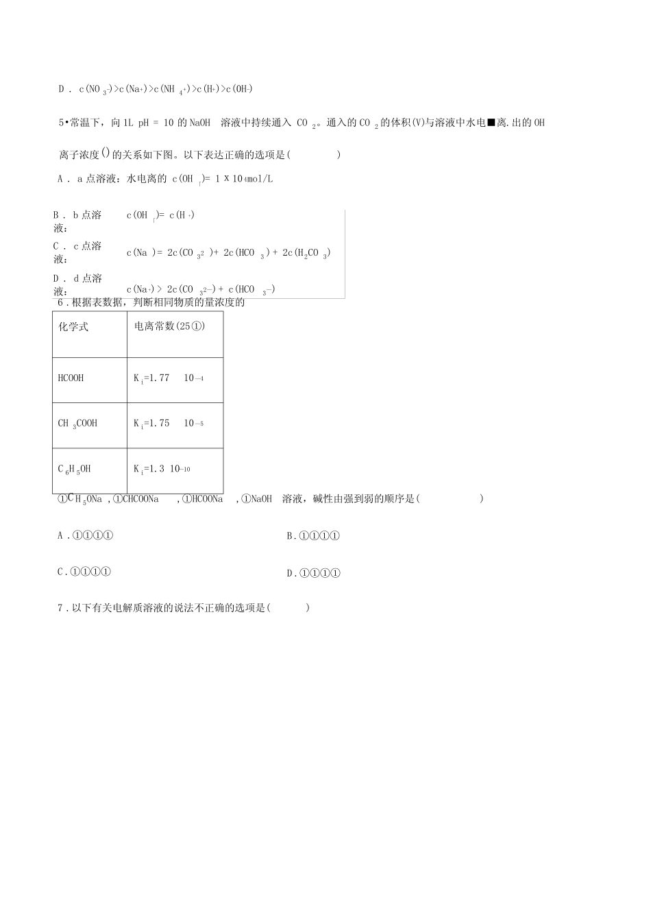 2021年人教版化学选修43.3《盐类的水解》提升训练(word有答案)_第2页