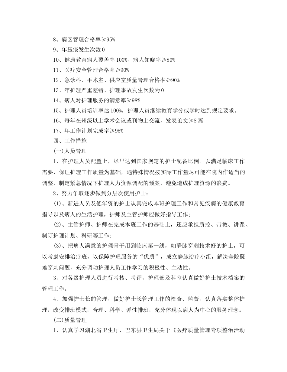 眼科护理的工作计划范文 _第2页