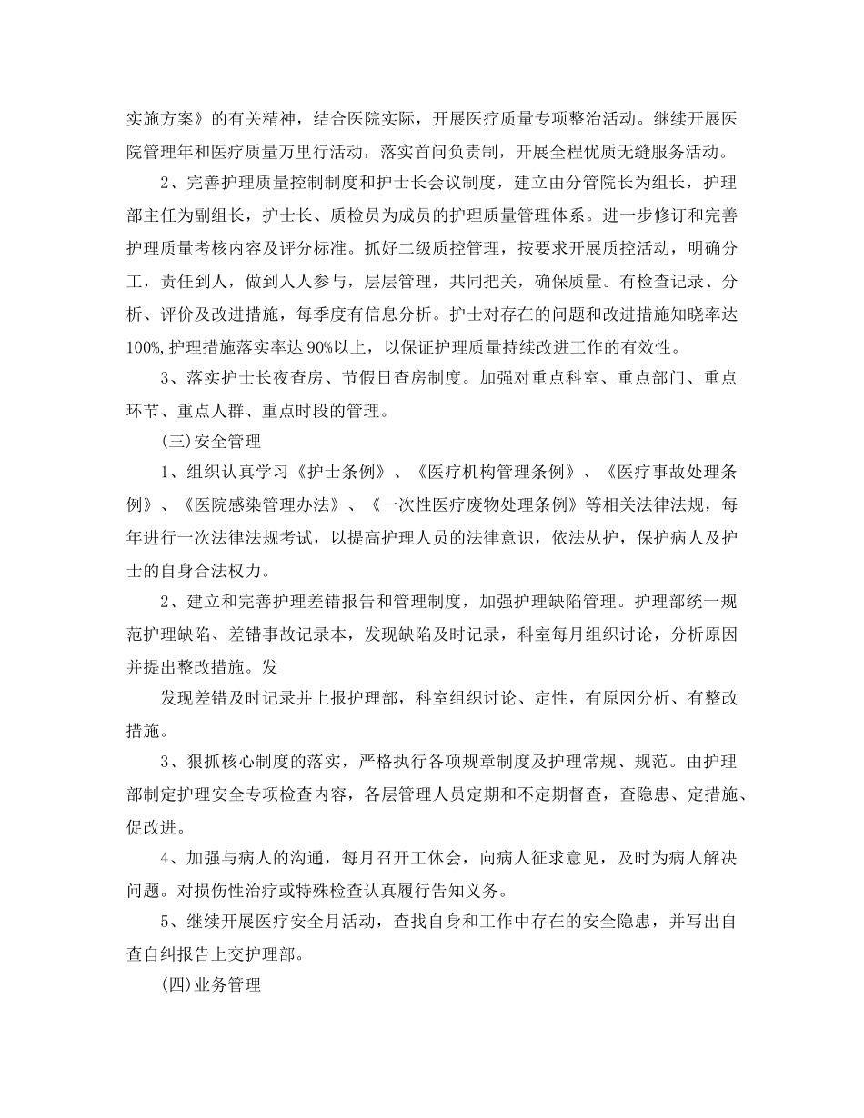 眼科护理的工作计划范文 _第3页