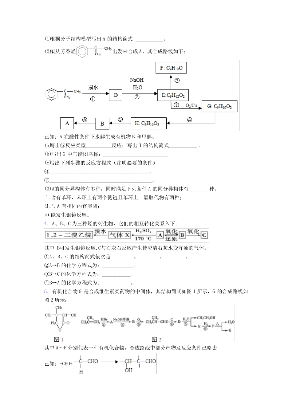 高考化学提高题专题复习烃的衍生物专项训练练习题附解析_第2页