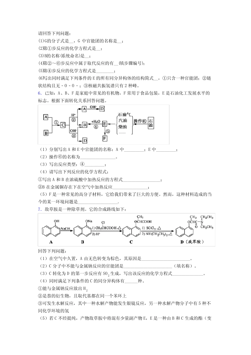 高考化学提高题专题复习烃的衍生物专项训练练习题附解析_第3页