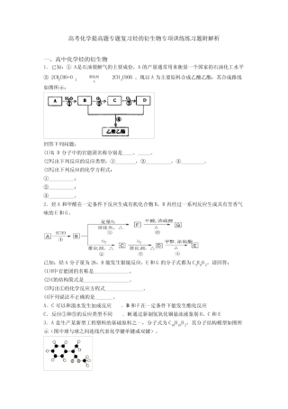 高考化学提高题专题复习烃的衍生物专项训练练习题附解析