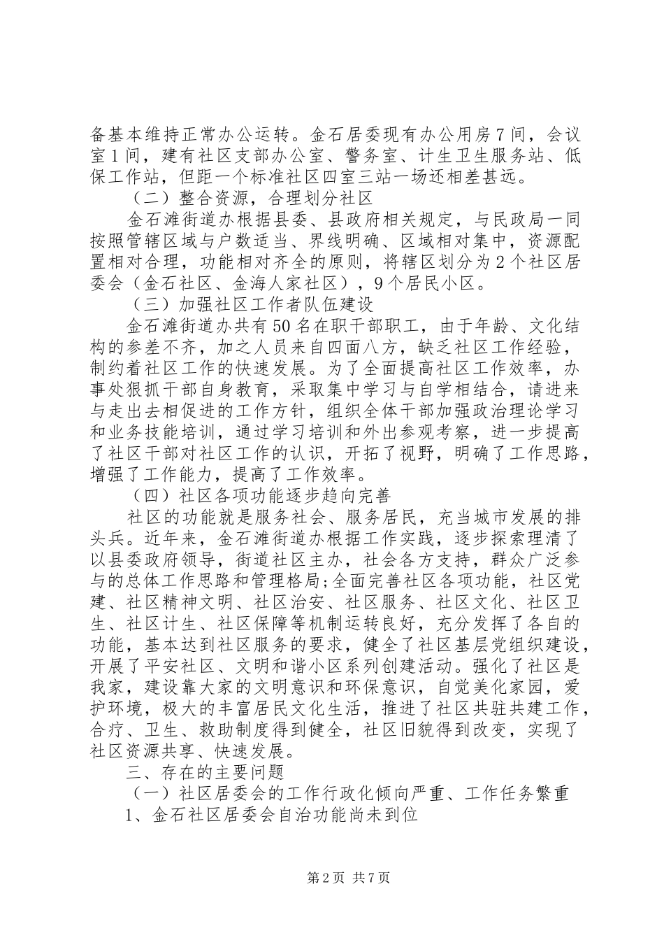 社会管理自查报告_第2页