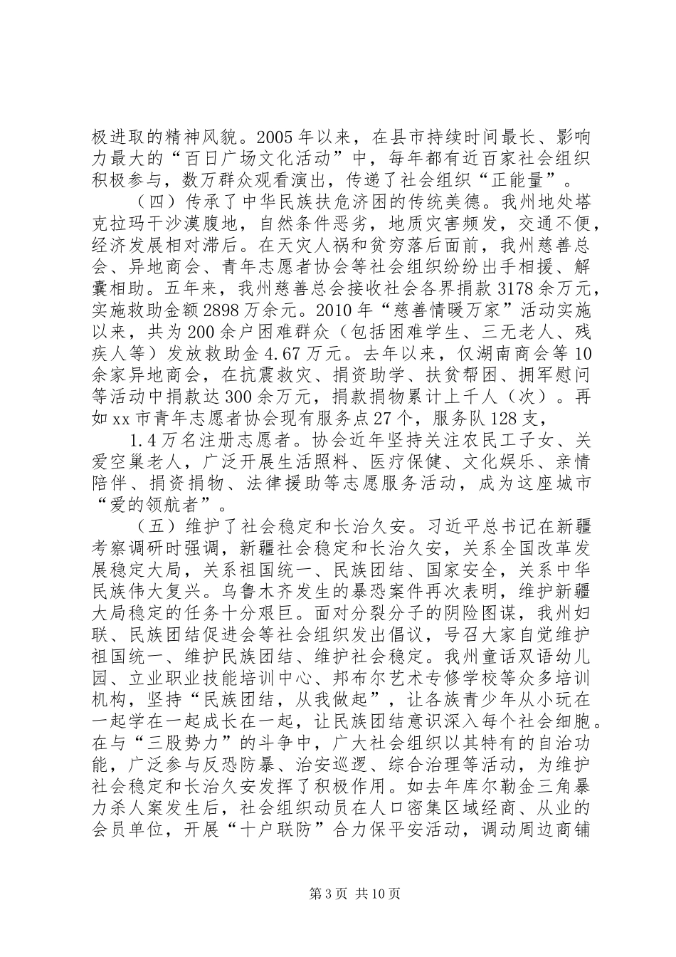 社会组织发展及管理工作调研报告_第3页