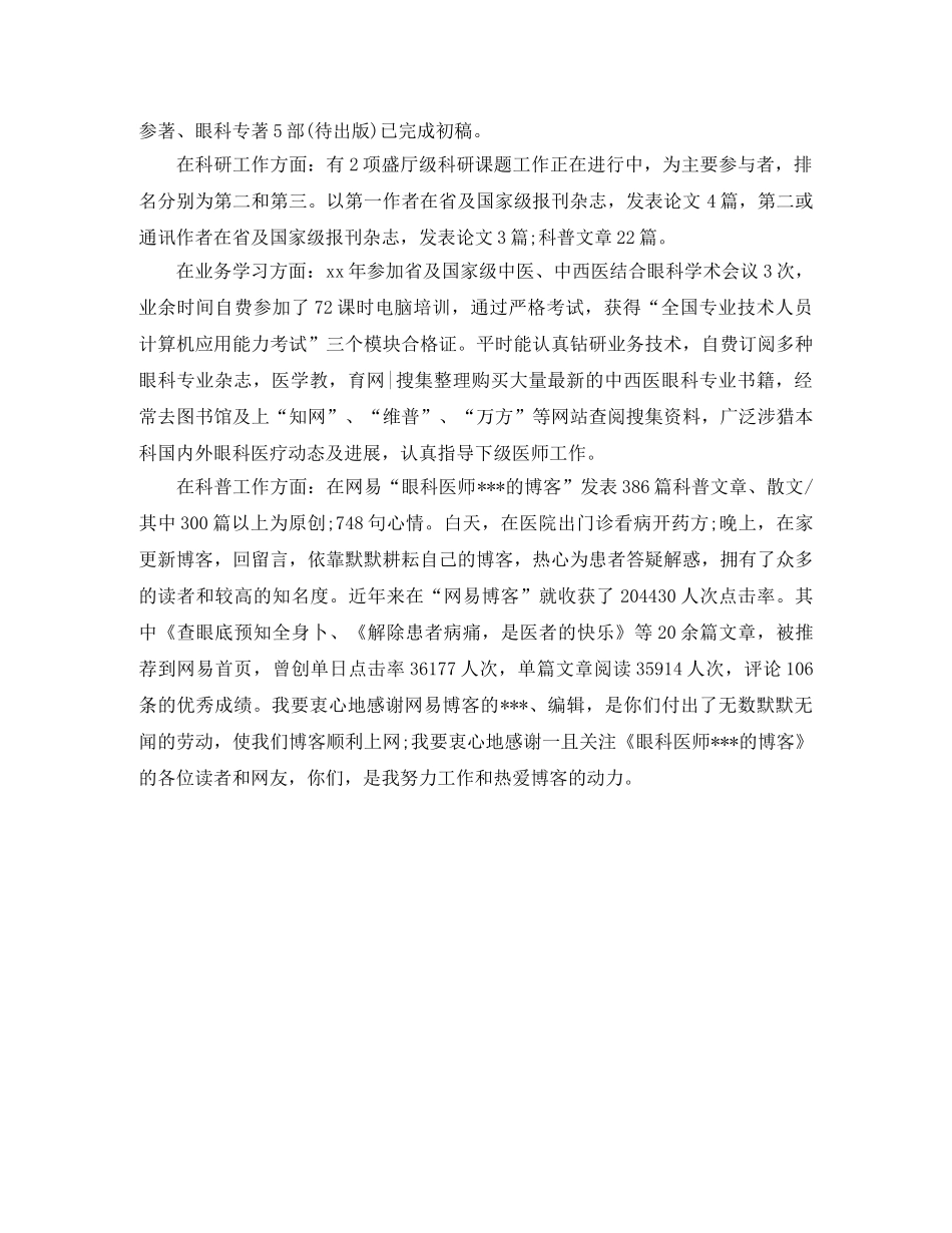 眼科护士试用期月工作总结 _第2页