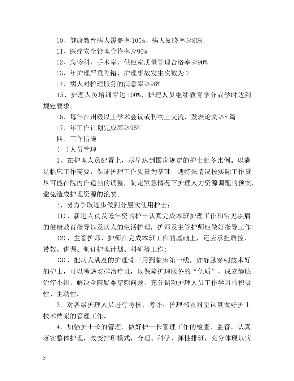 眼科护理工作计划 (2) _第2页