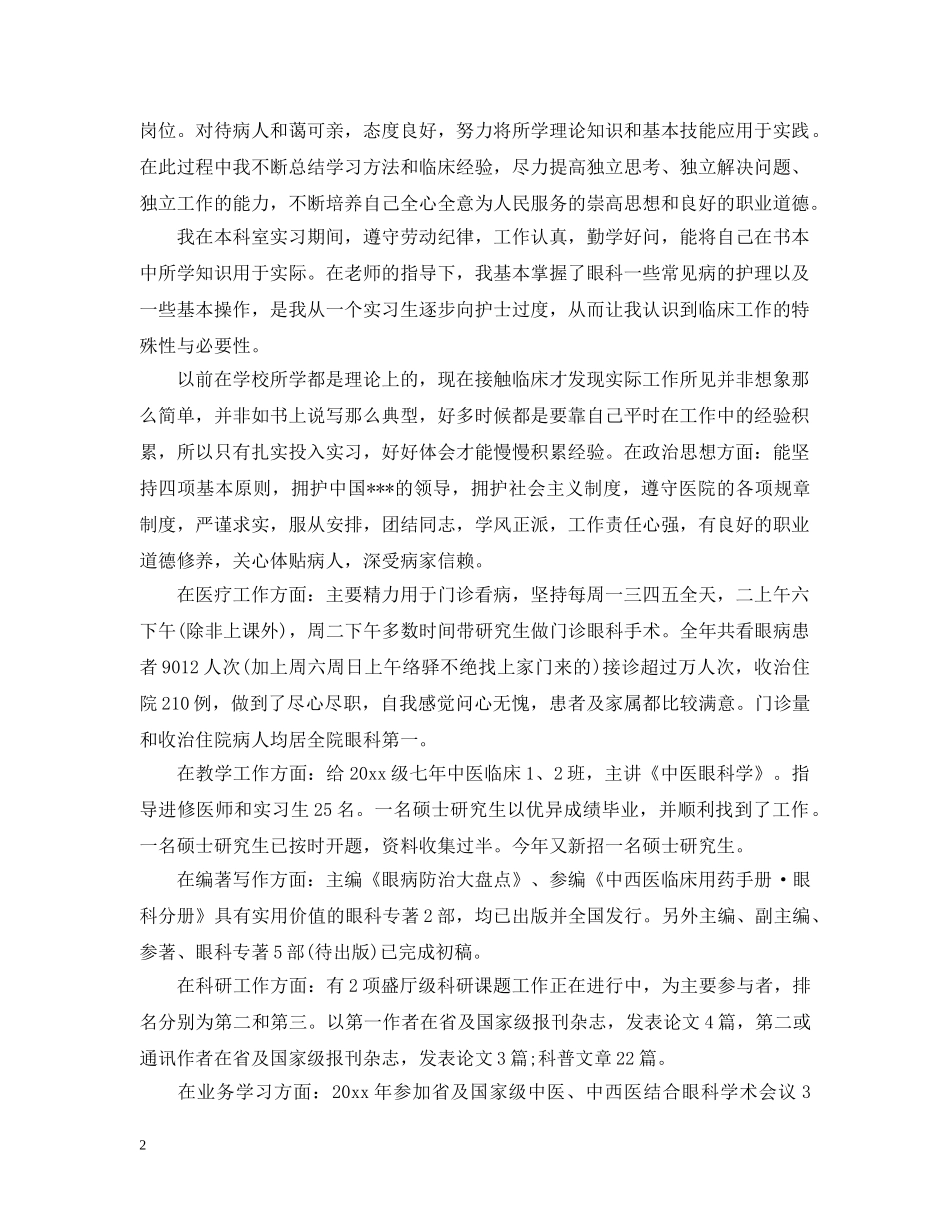 眼科护士年终总结 _第2页