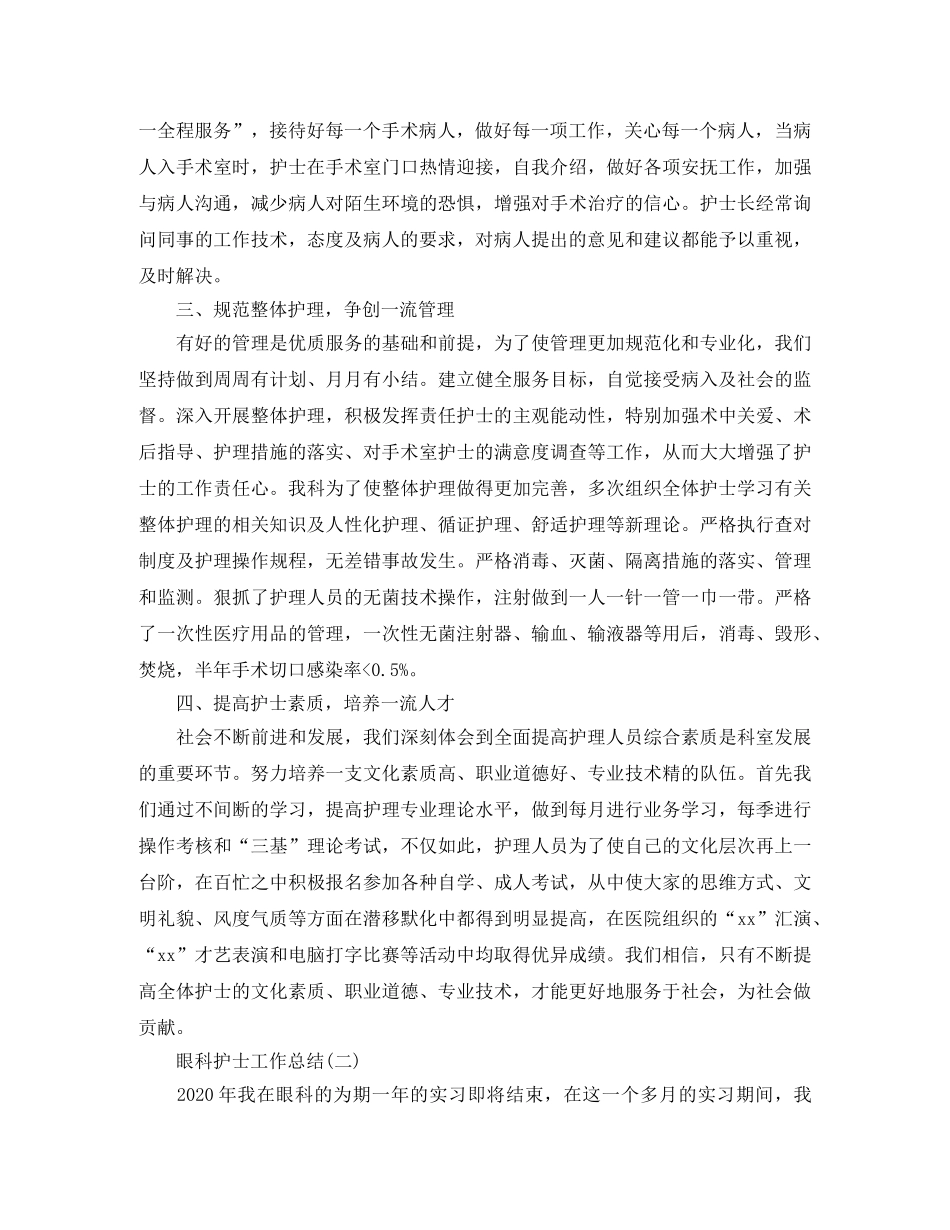 眼科护士工作总结 _第2页